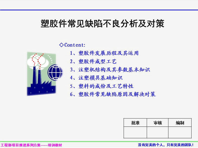 塑胶件常见缺陷不良分析及对策讲解.ppt_第1页