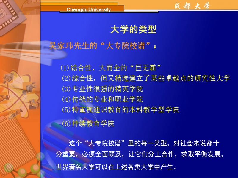 大学的发展与未来.ppt_第3页