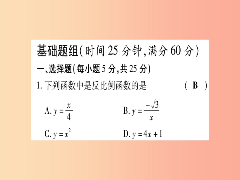 （江西专版）2019秋九年级数学上册 双休作业（十一）（6.1-6.3）作业课件（新版）北师大版.ppt_第2页