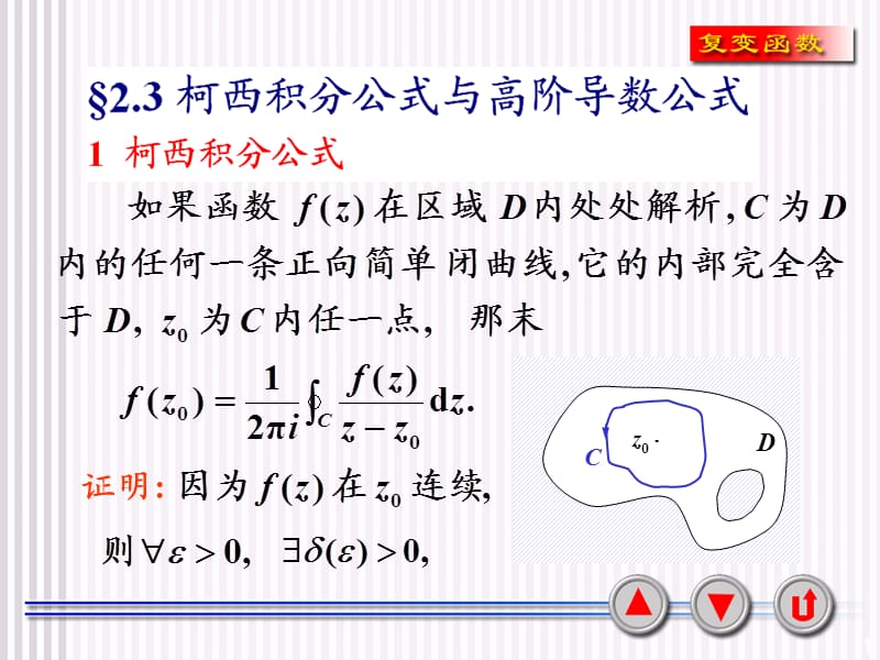 复变函数与积分变换.ppt_第1页