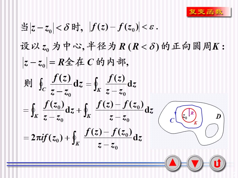 复变函数与积分变换.ppt_第2页