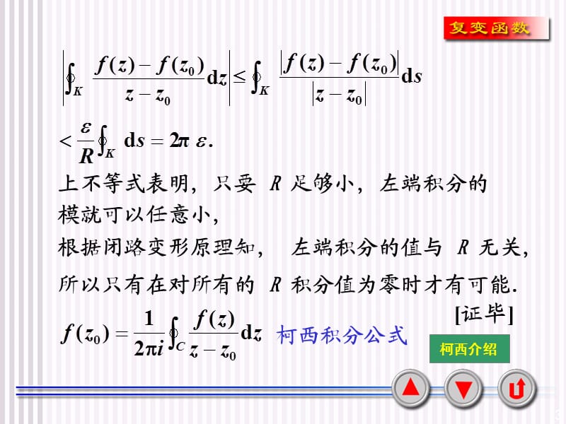 复变函数与积分变换.ppt_第3页