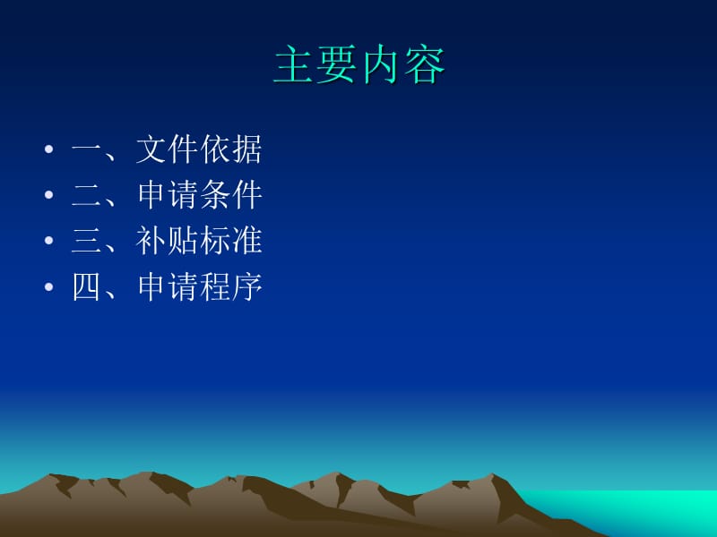 公益性岗位工资性补贴.ppt_第2页