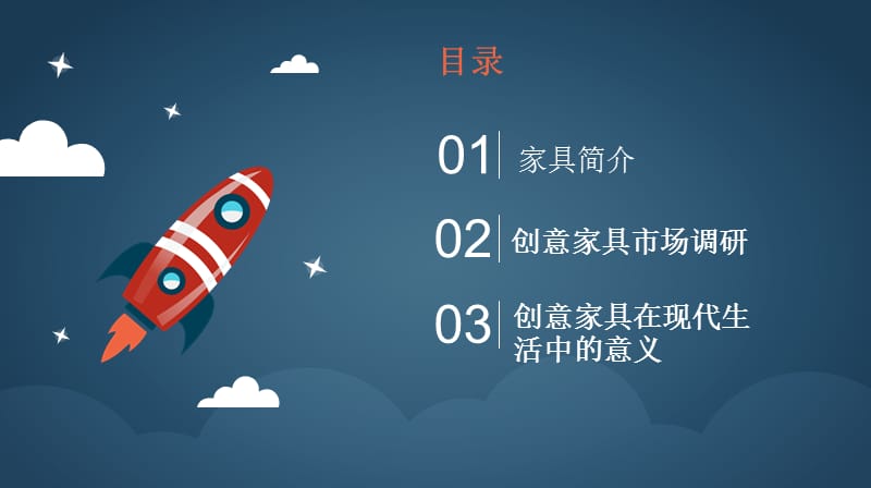 创意家具调研报告.ppt_第2页