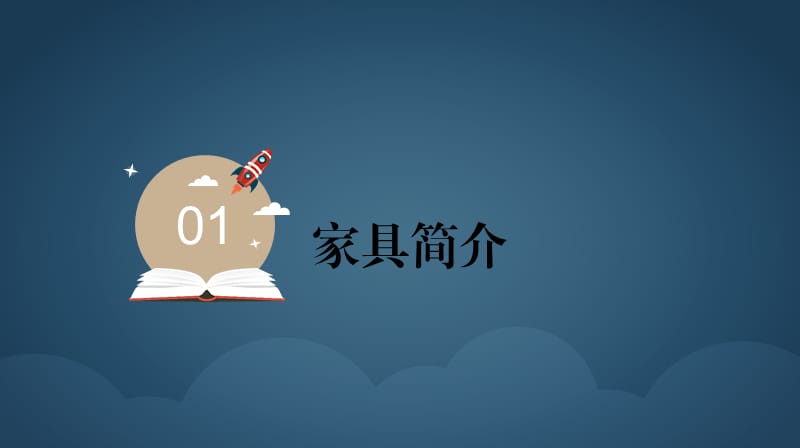 创意家具调研报告.ppt_第3页