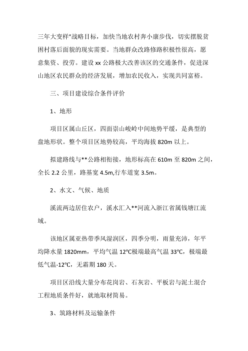 公路建设项目建议书范文.doc_第2页