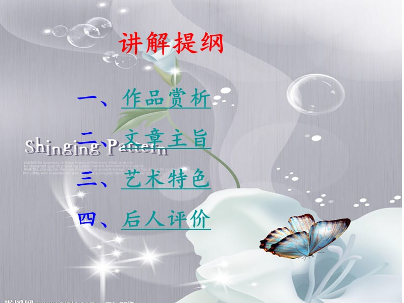 唯美蝶恋花之诗词版.ppt_第2页