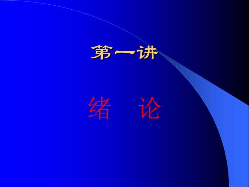 地下空间与未来世界.ppt_第2页