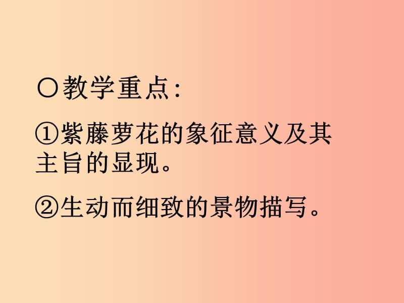 七年级语文下册第五单元17紫藤萝瀑布课件新人教版.ppt_第3页