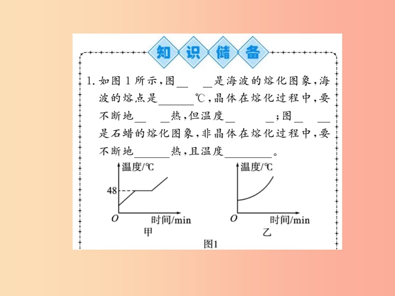 （湖北专用）2019-2020八年级物理上册 第三章 第2节 熔化和凝固（第2课时）习题课件 新人教版.ppt_第2页