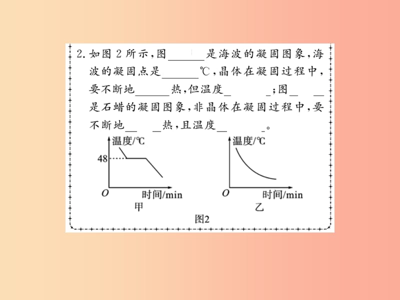 （湖北专用）2019-2020八年级物理上册 第三章 第2节 熔化和凝固（第2课时）习题课件 新人教版.ppt_第3页