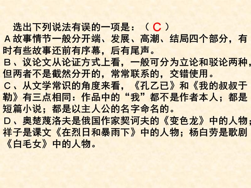 中考语文复习《文学文化常识》.ppt_第3页