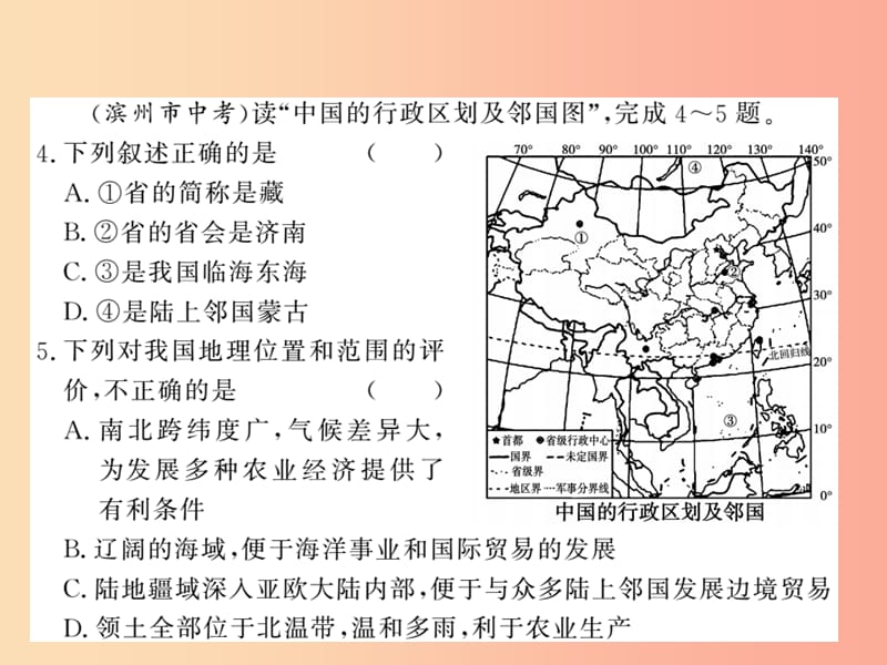 八年级地理上册 综合测试习题课件1 （新版）湘教版.ppt_第3页