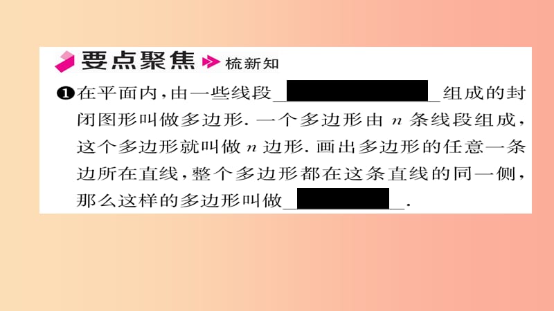 八年级数学上册第十一章三角形11.3多边形及其内角和11.3.1多边形课件 新人教版.ppt_第2页