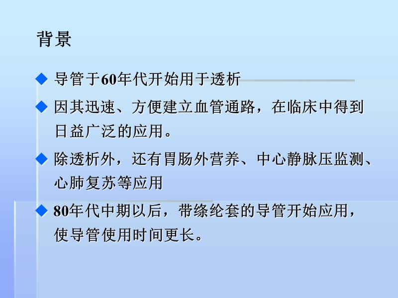 中心静脉导管在血液净化中的应用.ppt_第2页