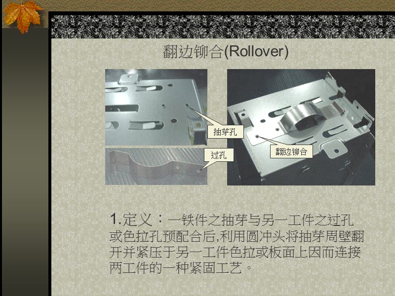 冲压常用铆接工艺简介.ppt_第2页