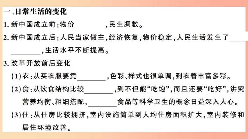 （安徽专版）2019春八年级历史下册 第六单元 科技文化与社会生活 第19课 社会生活的变迁习题课件 新人教版.ppt_第2页