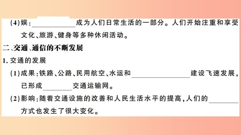 （安徽专版）2019春八年级历史下册 第六单元 科技文化与社会生活 第19课 社会生活的变迁习题课件 新人教版.ppt_第3页