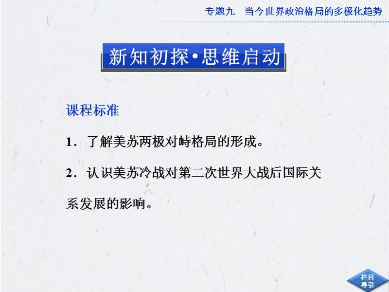 人民版历史必修1：专题九.ppt_第2页