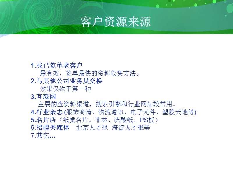 初期入职培训课程之查资料课程.ppt_第3页