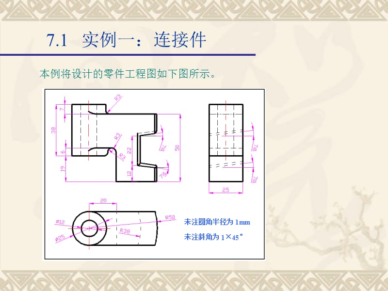 六实体建模应用实例.ppt_第2页