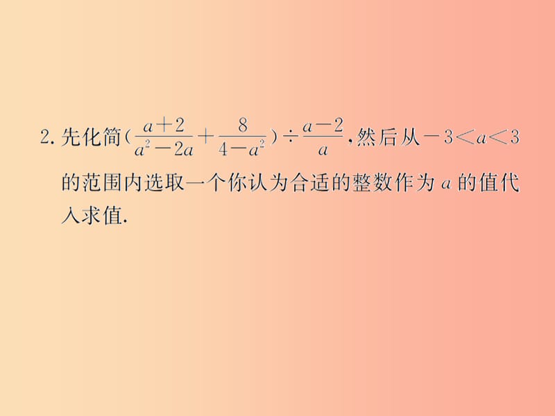 （遵义专用）2019届中考数学复习 专题 分式化简求值解答题巩固练习课件.ppt_第3页