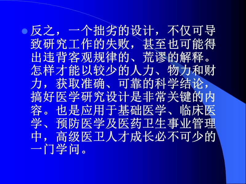 临床研究设计与分析.ppt_第3页