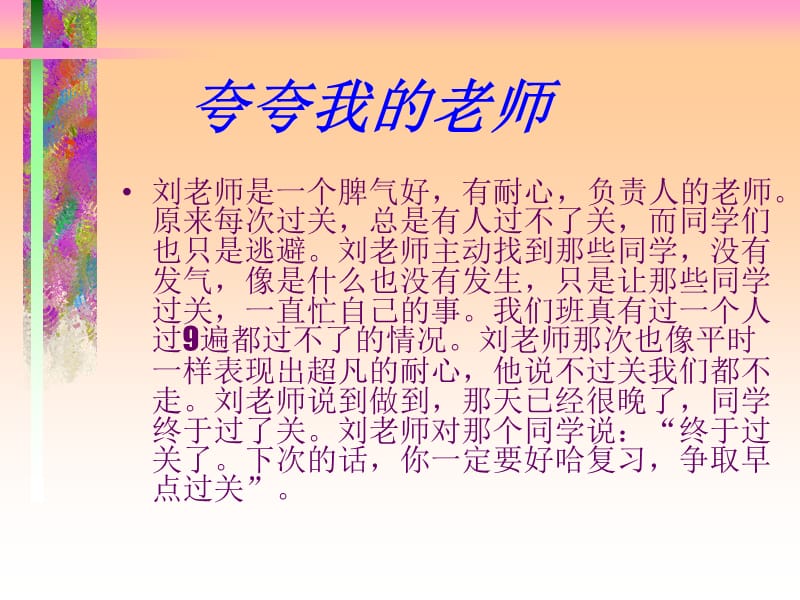 夸夸我的语文刘老师.ppt_第3页