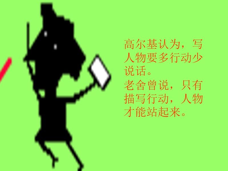 作文系列课件-动作描写.ppt_第2页