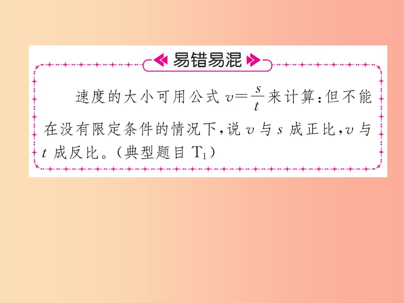 2019年八年级物理上册第2章第2节运动的描述第2课时运动的快慢习题课件新版教科版.ppt_第3页