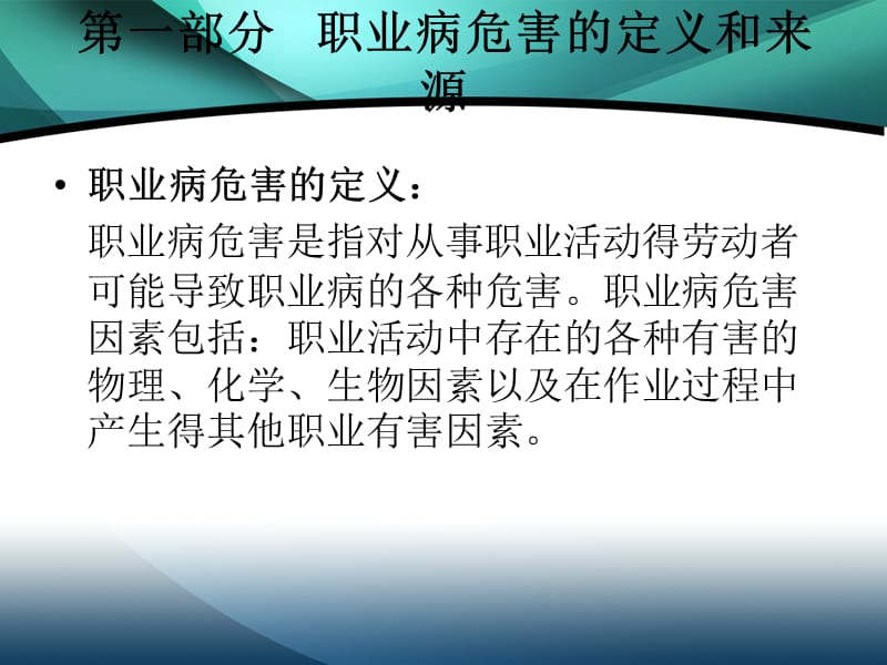 安监局作业现场职业卫生监督培训班讲义.ppt_第3页