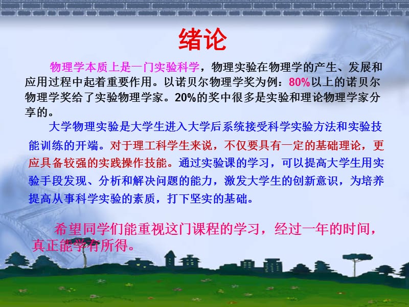 大学物理实验基础理论.ppt_第2页