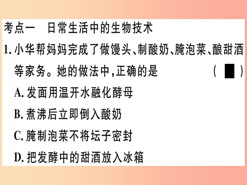 2019春八年级生物下册 专题十三 生物技术习题课件 新人教版.ppt_第1页