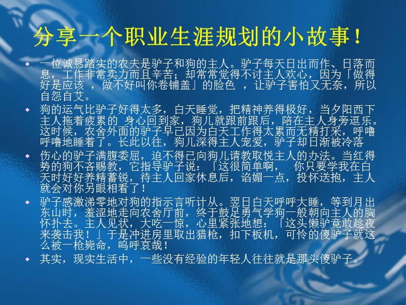 倍提升人气的月光宝盒职业化.ppt_第2页