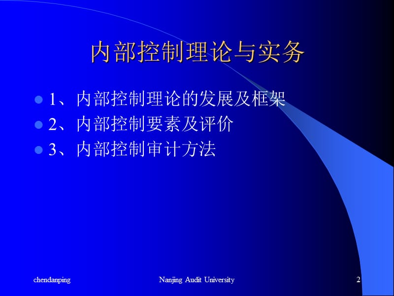 内部控制理论与实务.ppt_第2页