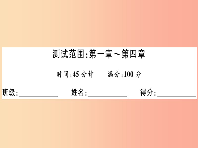 广东专用2019年秋七年级数学上册广东期末复习三习题讲评课件 新人教版.ppt_第2页