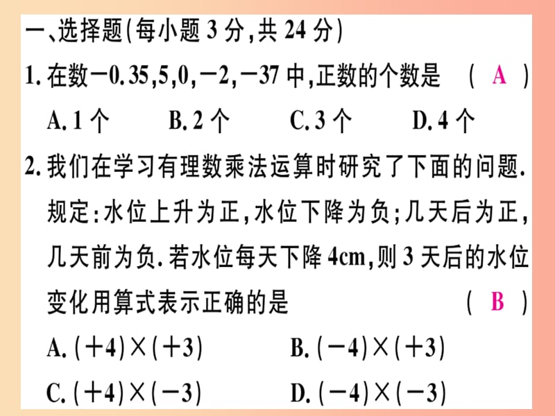 广东专用2019年秋七年级数学上册广东期末复习三习题讲评课件 新人教版.ppt_第3页