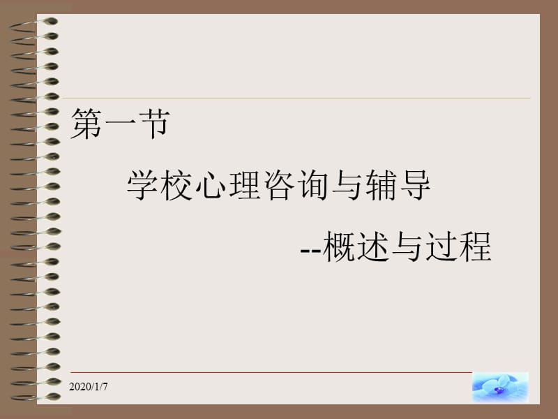 人格心理学课件模板.ppt_第2页