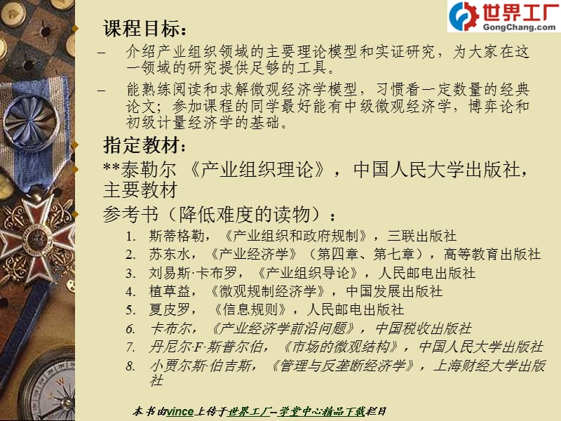 产业组织学(第一章).ppt_第2页