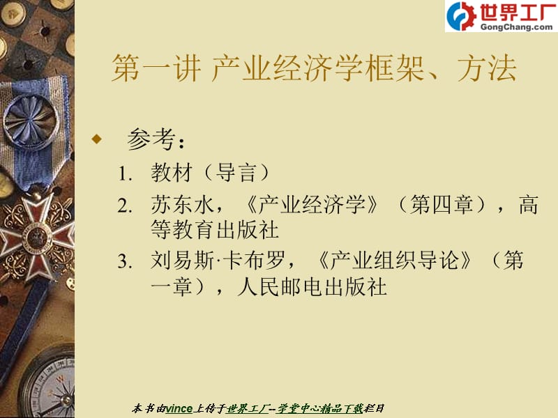 产业组织学(第一章).ppt_第3页