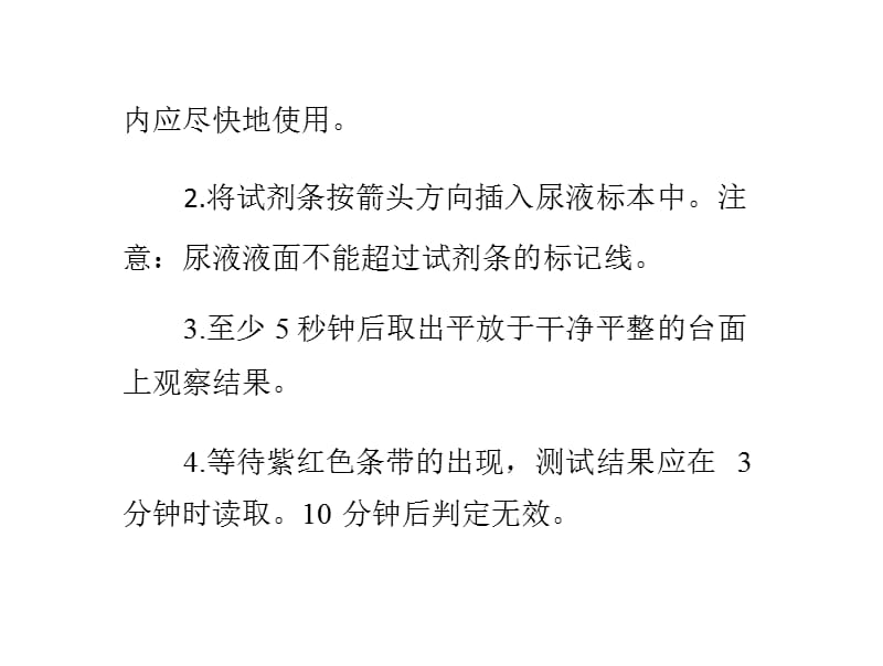 怎样用早孕试纸检测自己是否怀孕ppt课件_第3页