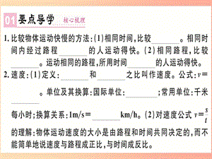 湖北省2019年八年級物理上冊 第一章 第3節(jié) 運動的快慢（第1課時 比較物體運動的快慢）習題課件 新人教版.ppt