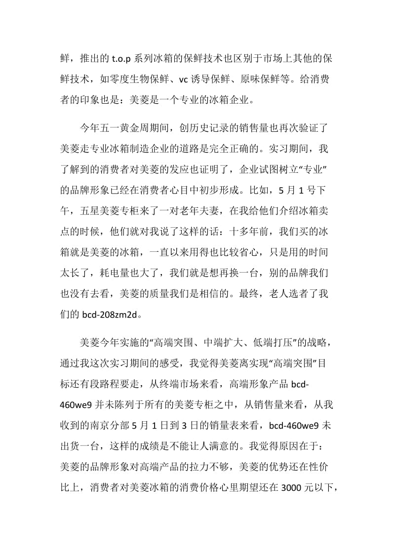 公司新员工实习总结.doc_第2页