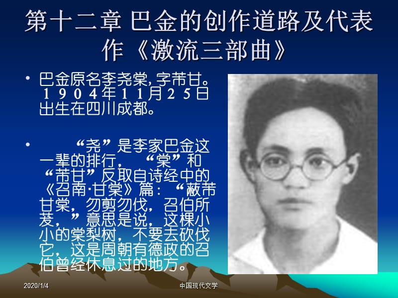 中国现代文学课件文学巨匠巴金.ppt_第2页