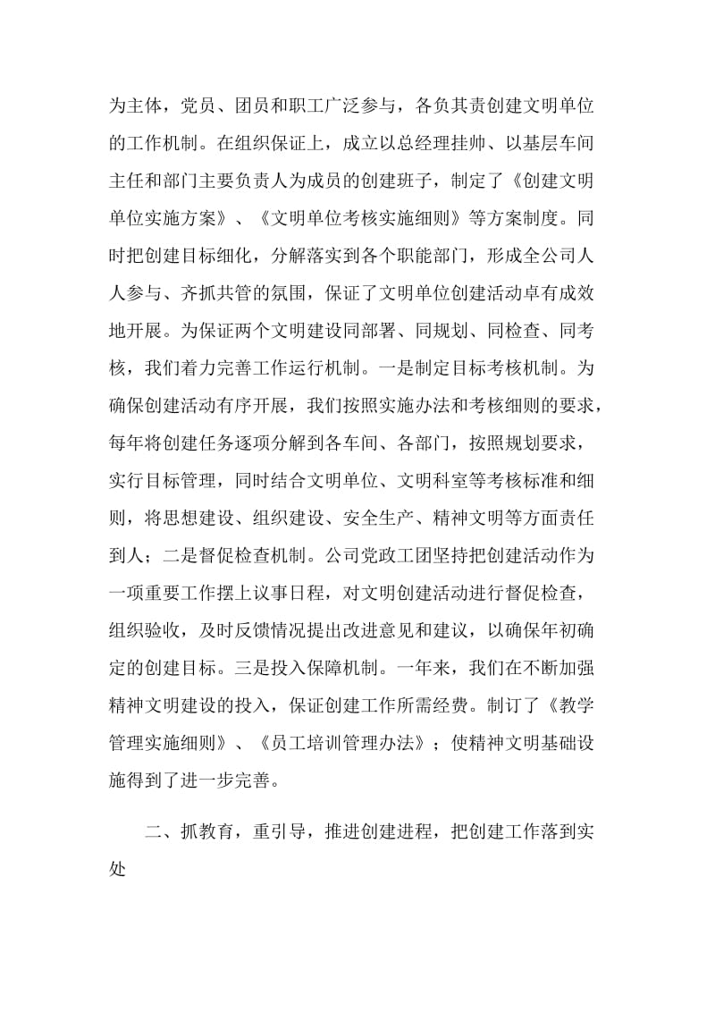 公司创建文明单位工作总结.doc_第2页