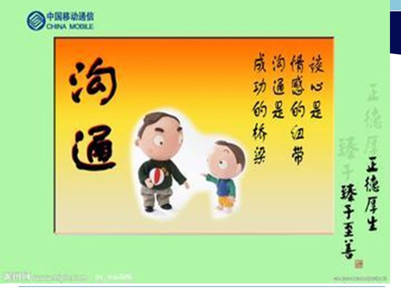 乔明翰-班组长的沟通艺术.ppt_第3页