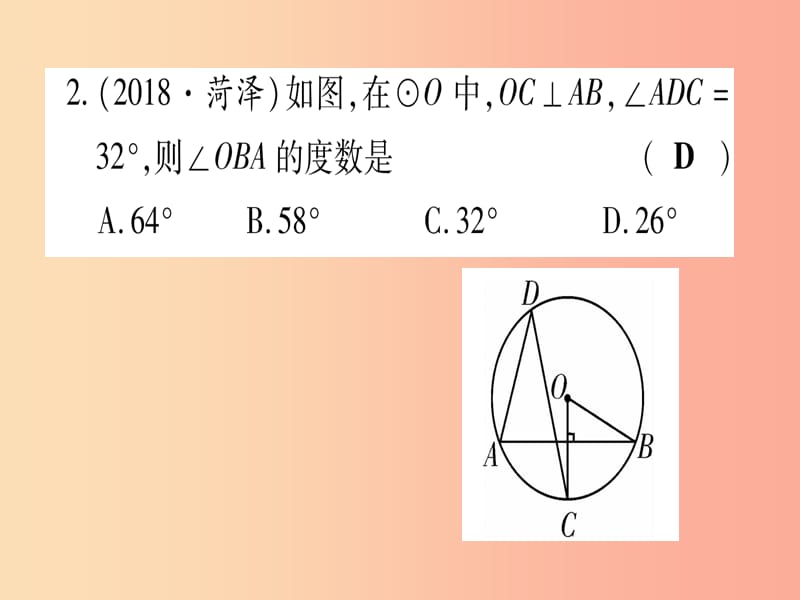 （云南专用）2019中考数学 第一轮 考点系统复习 第6章 圆 第1节 圆的有关性质作业课件.ppt_第3页