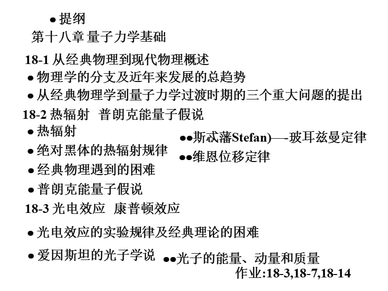 学到量子力学过渡时期的三个重.ppt_第2页