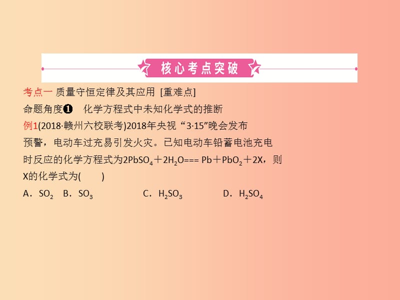 （江西专版）2019年中考化学总复习 教材突破 第五单元 化学方程式课件.ppt_第2页