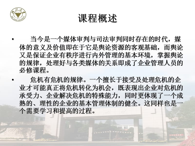 企业公关和危机管理.ppt_第2页